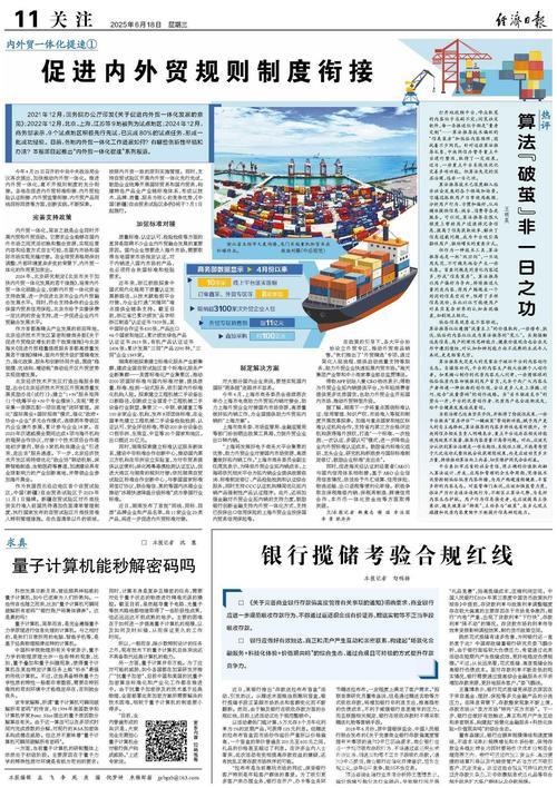 促进内外贸规则制度衔接