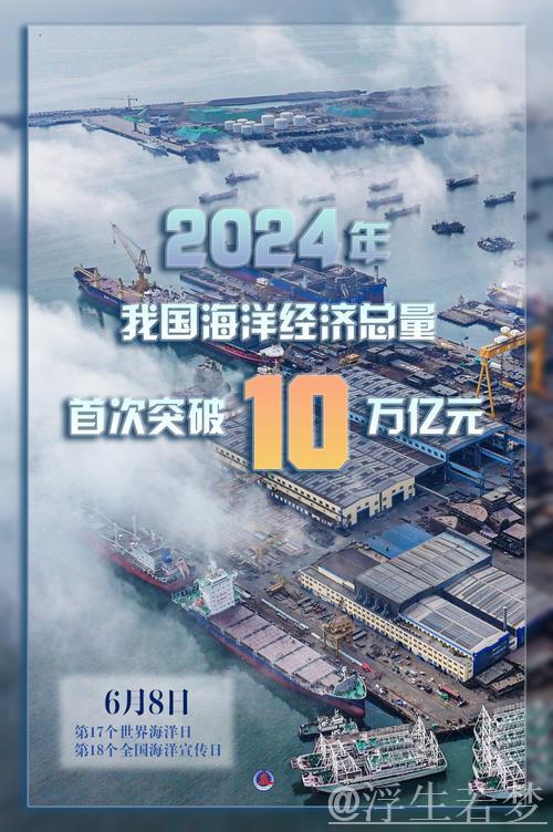 我国海洋经济规模首次突破十万亿元