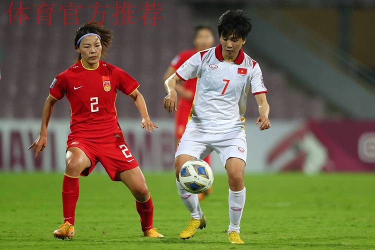 3-1胜越南 中国女足进入亚洲杯四强获2023世界杯入场券 3-1胜越南 中国女足进入亚洲杯四强获2023世界杯入场券